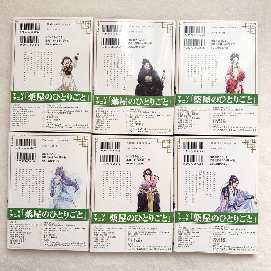 薬屋のひとりごと 1〜14巻セット
