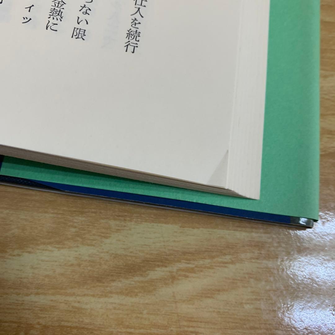 近代日本とイギリス資本 ジャーディン=マセソン商会を中心に　東京大学出版会