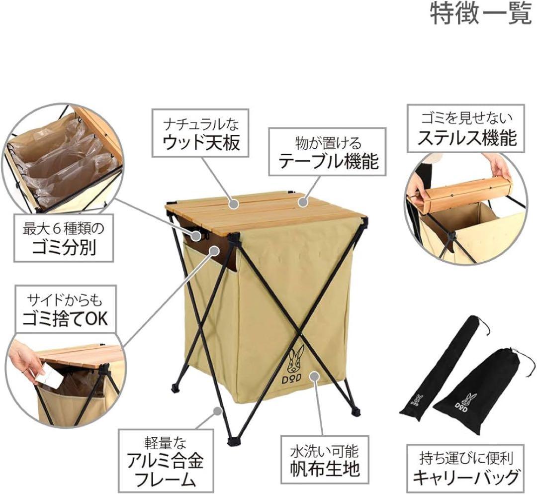 DOD ディーオーディー ステルスエックス　ゴミ箱 テーブル