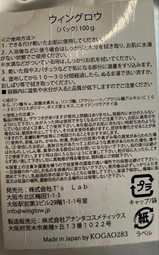 WINGLOW®︎炭酸ペースト