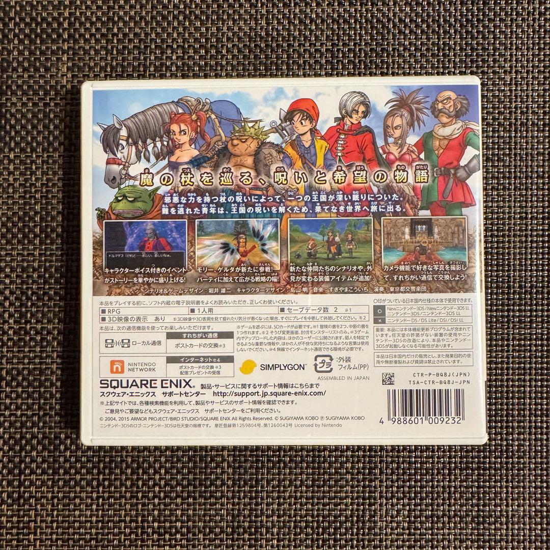 3DS【ドラゴンクエストVIII 空と海と大地と呪われし姫君】