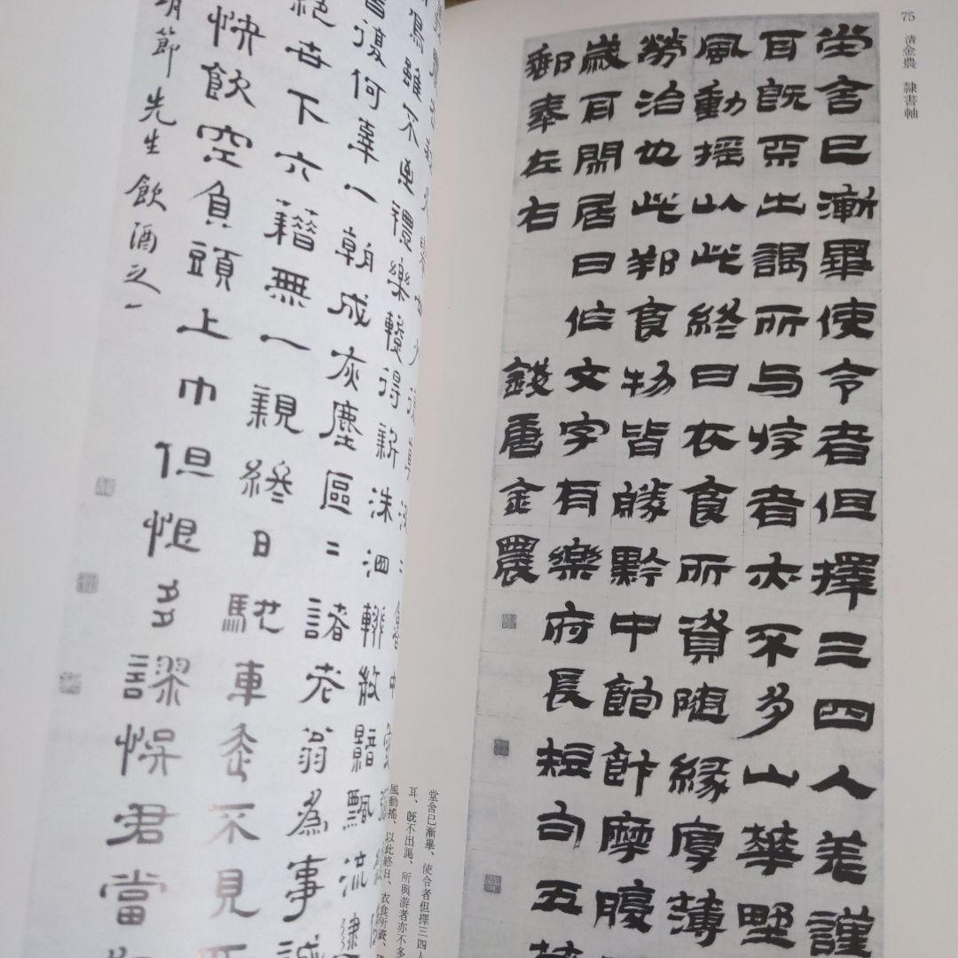 書道書籍　中国明清書法名品図冊　2冊揃
