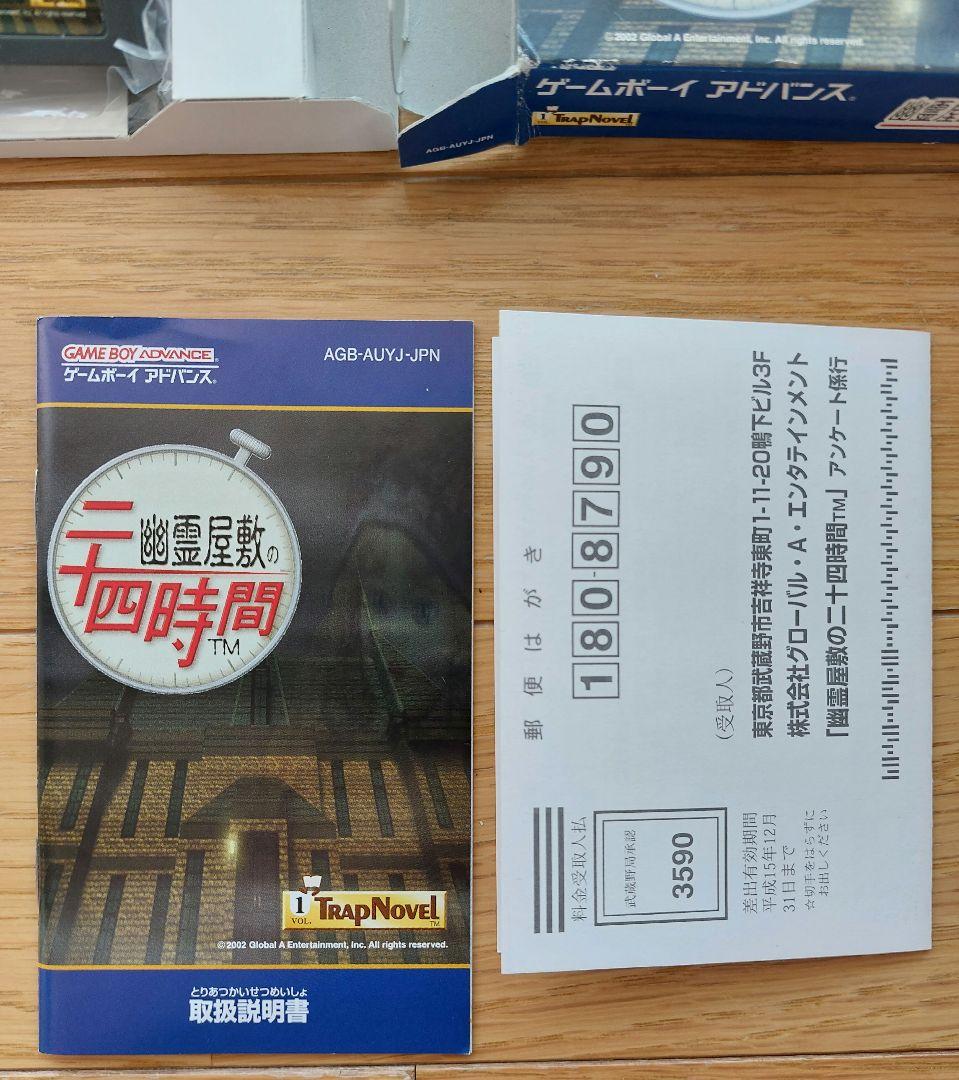 幽霊屋敷の二十四時間 【レア】ゲームボーイアドバンス