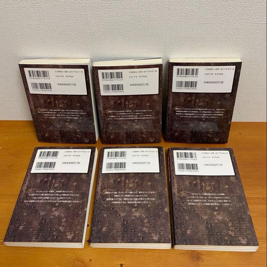 COBRA コブラ 全巻セット　文庫版