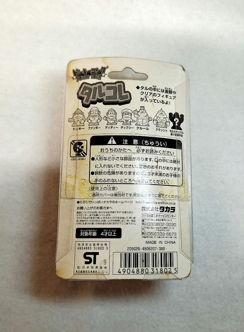 レトロドンキーコング タルコレ　ファンキー　ディディー　第１弾　タカラ 　任天堂