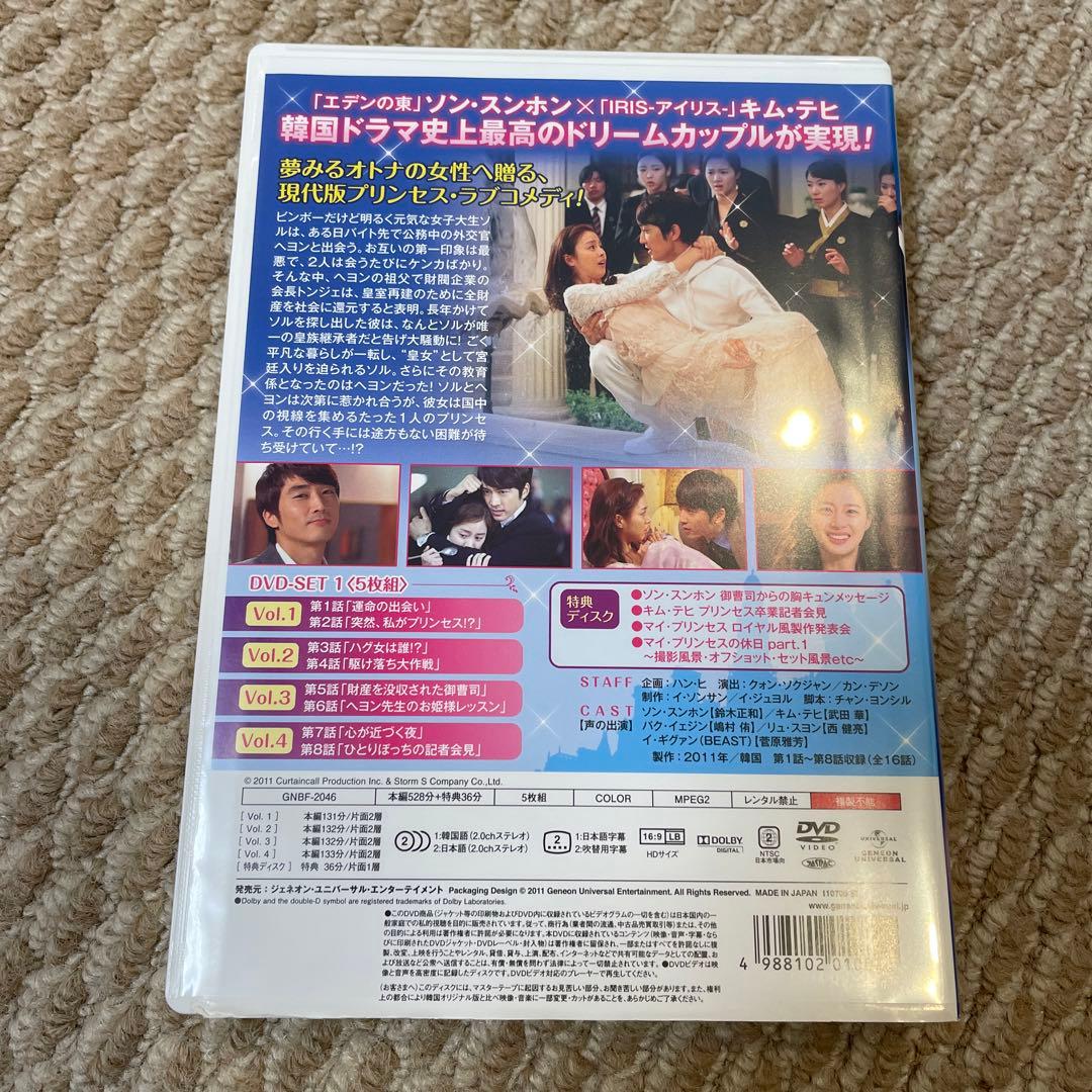 韓国ドラマDVD マイプリンセス