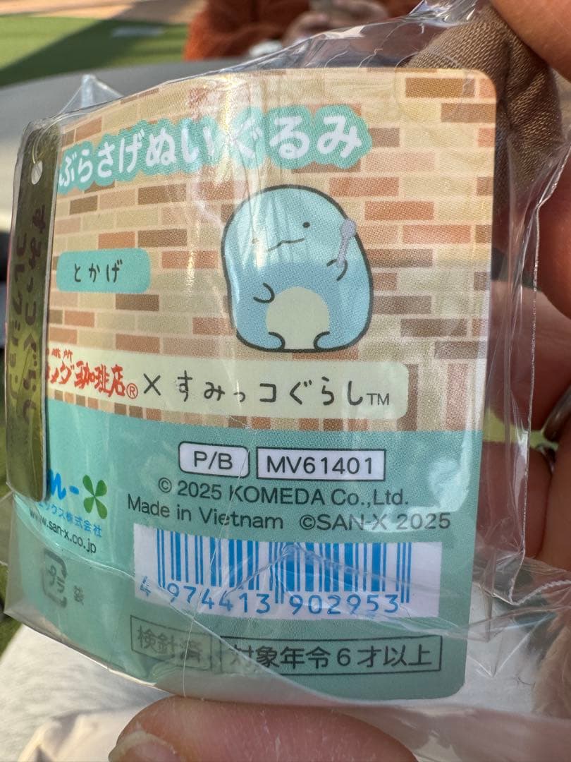 【限定品】コメダ珈琲店×すみっコぐらし えびふらいのしっぽ とかげ 2点