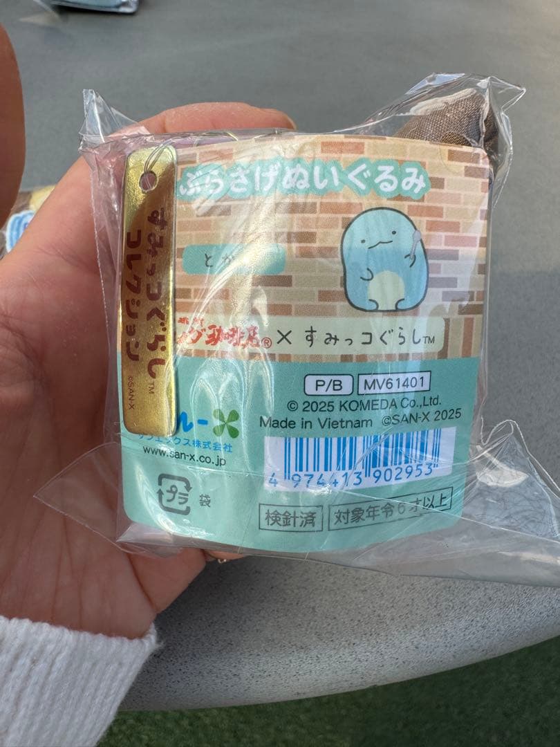 【限定品】コメダ珈琲店×すみっコぐらし えびふらいのしっぽ とかげ 2点