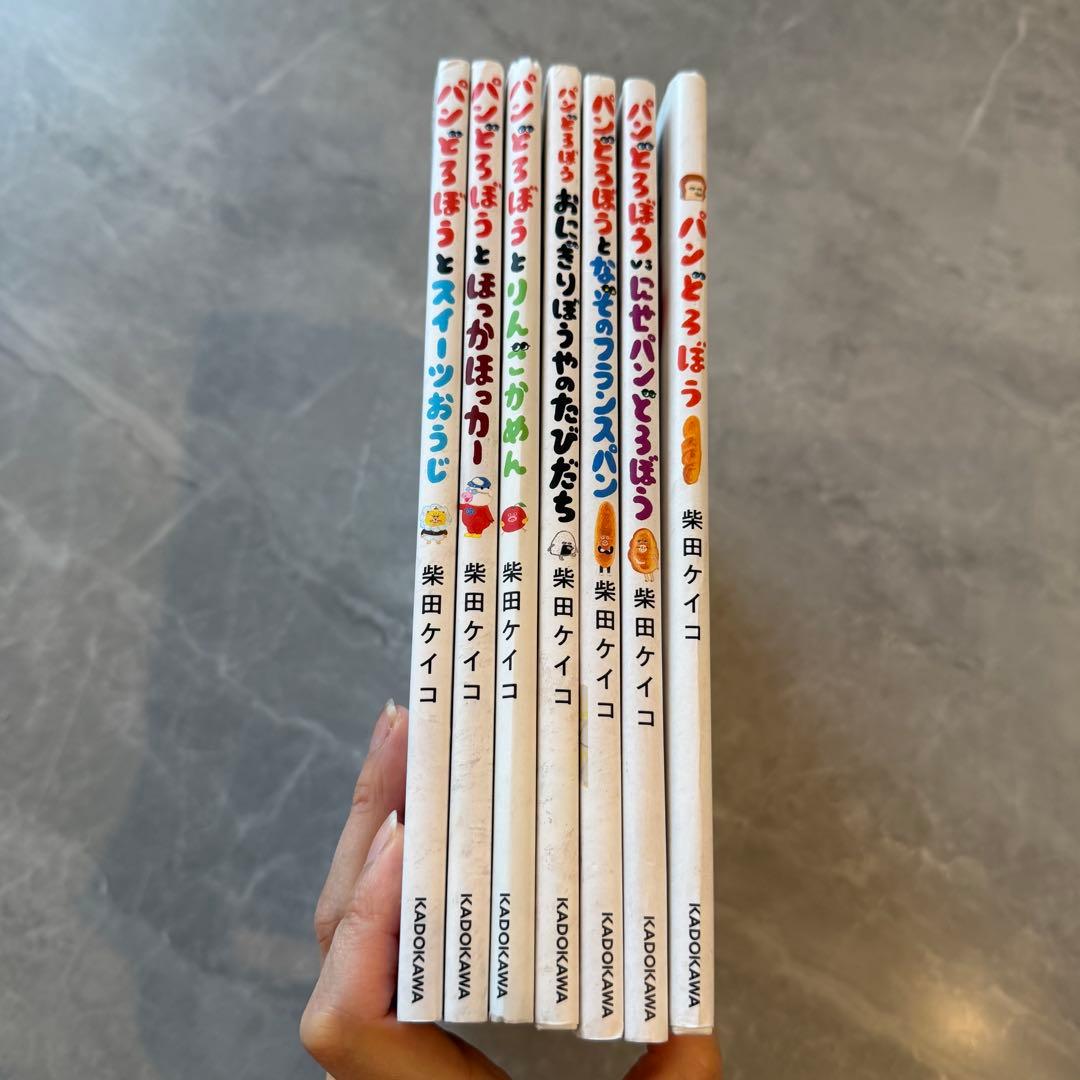 パンどろぼう 全巻 絵本 7冊セット