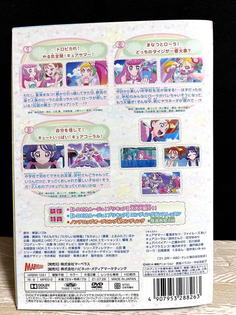 トロピカル〜ジュ! プリキュア DVD 全15巻　全巻セット