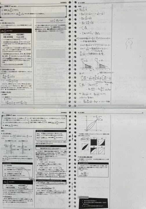鉄緑会 高2数Ⅲ実践講座 授業冊子