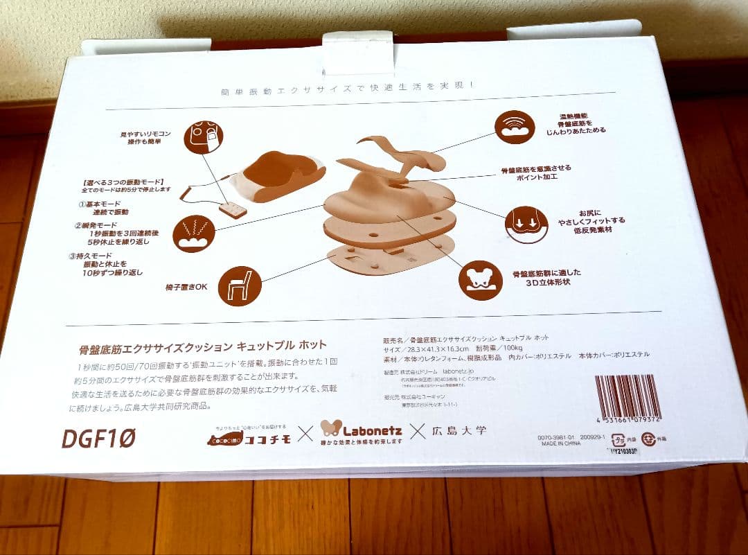 【美品】骨盤底筋エクササイズクッション ココチモ キュットブルホット