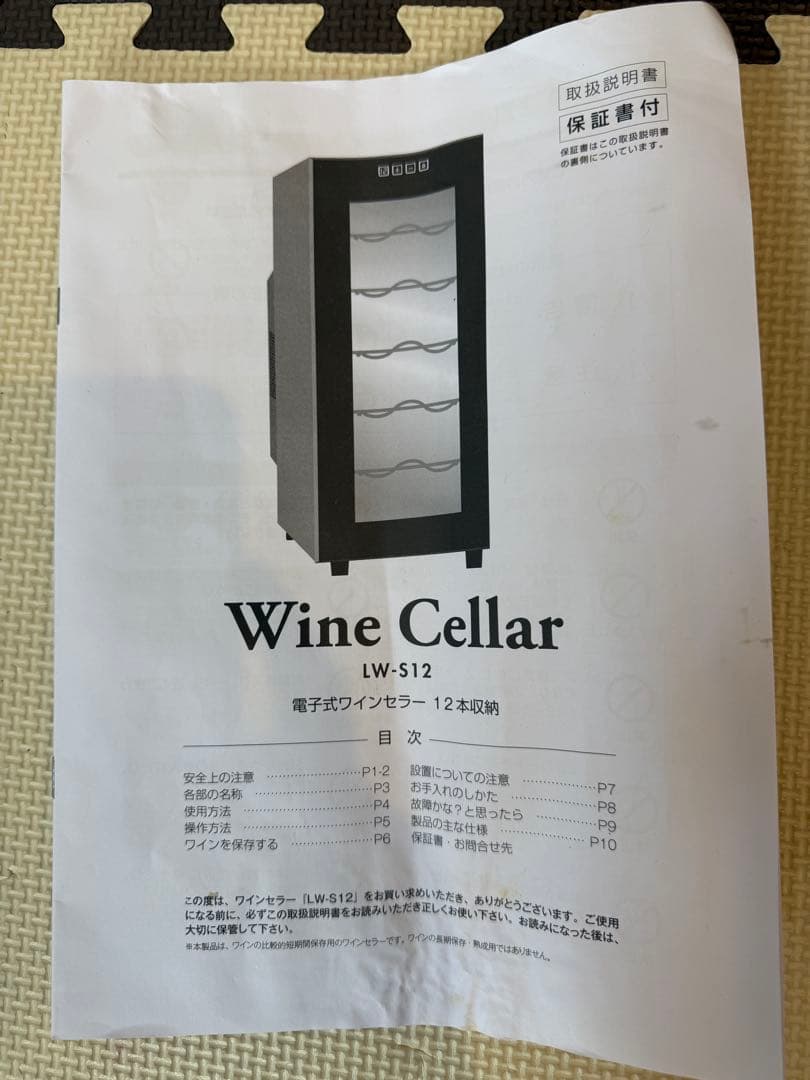 Lefier PELTIER12 ワインセラー 40L LW-S12