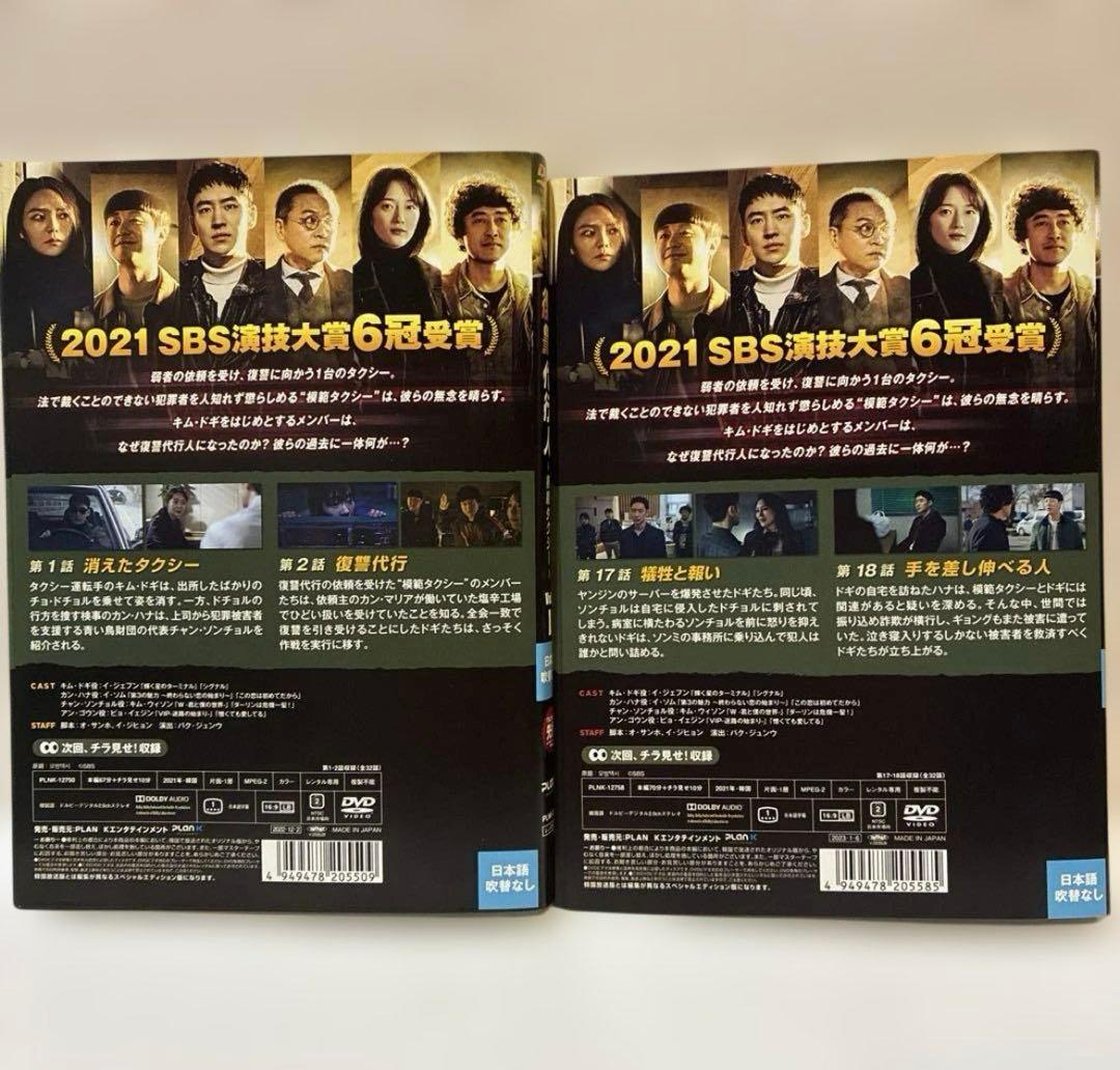 韓国ドラマ　復讐代行人~模範タクシー~ DVD 1-16巻　全巻セット