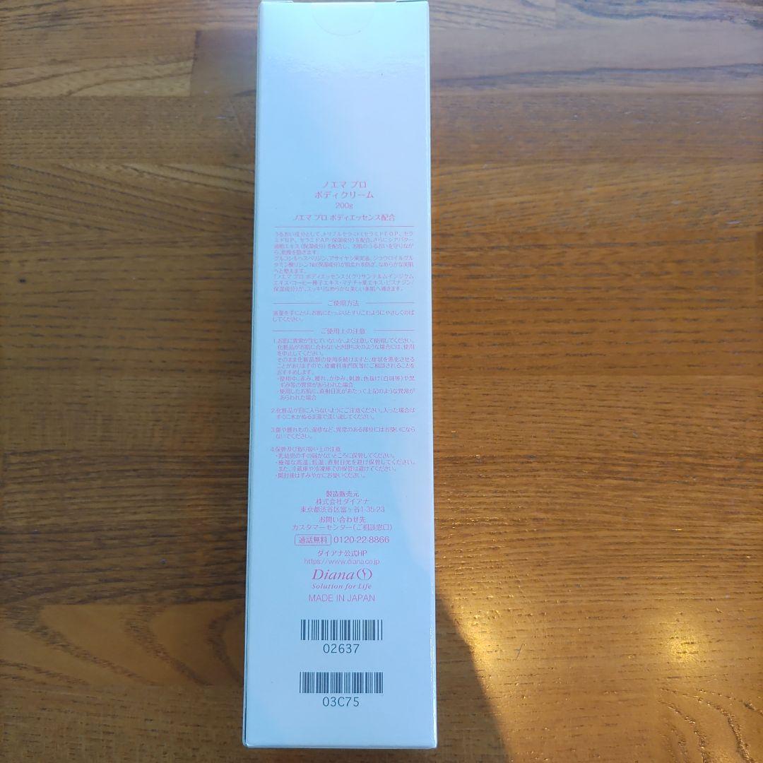 ダイアナ　Naema Body Cream 7