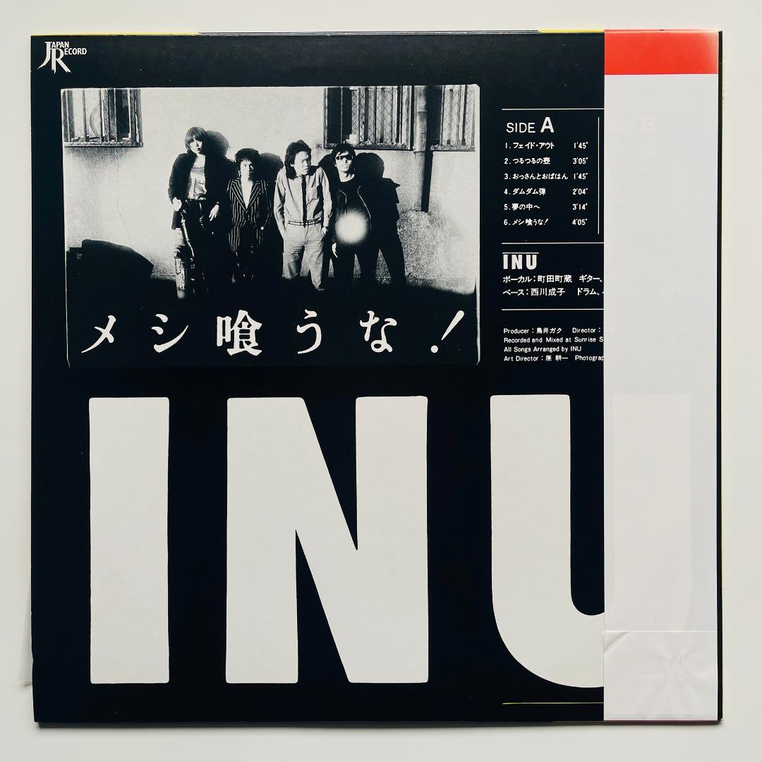 美盤 LP レコード〔 INU メシ喰うな！ 〕町田町蔵 / 町田康