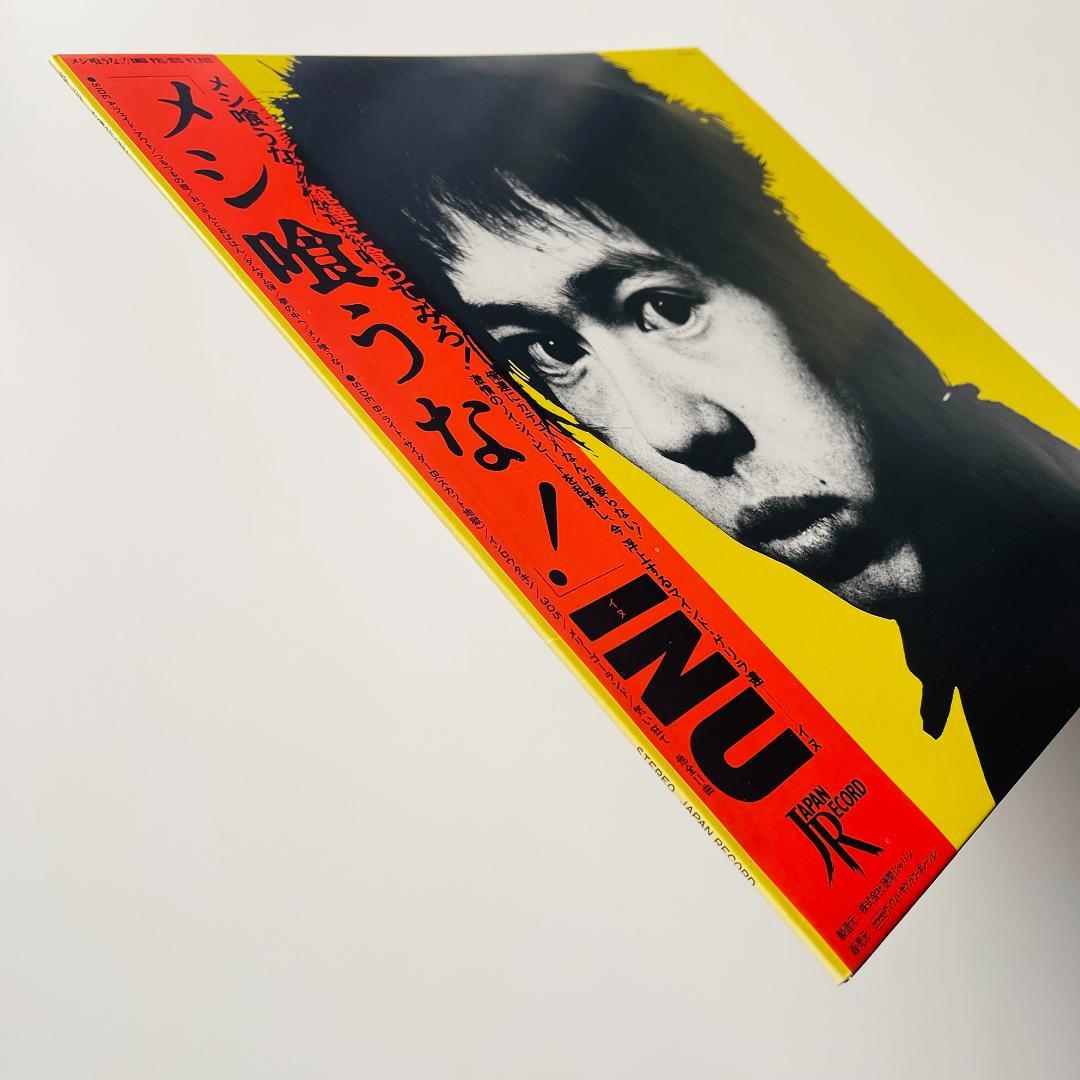 美盤 LP レコード〔 INU メシ喰うな！ 〕町田町蔵 / 町田康