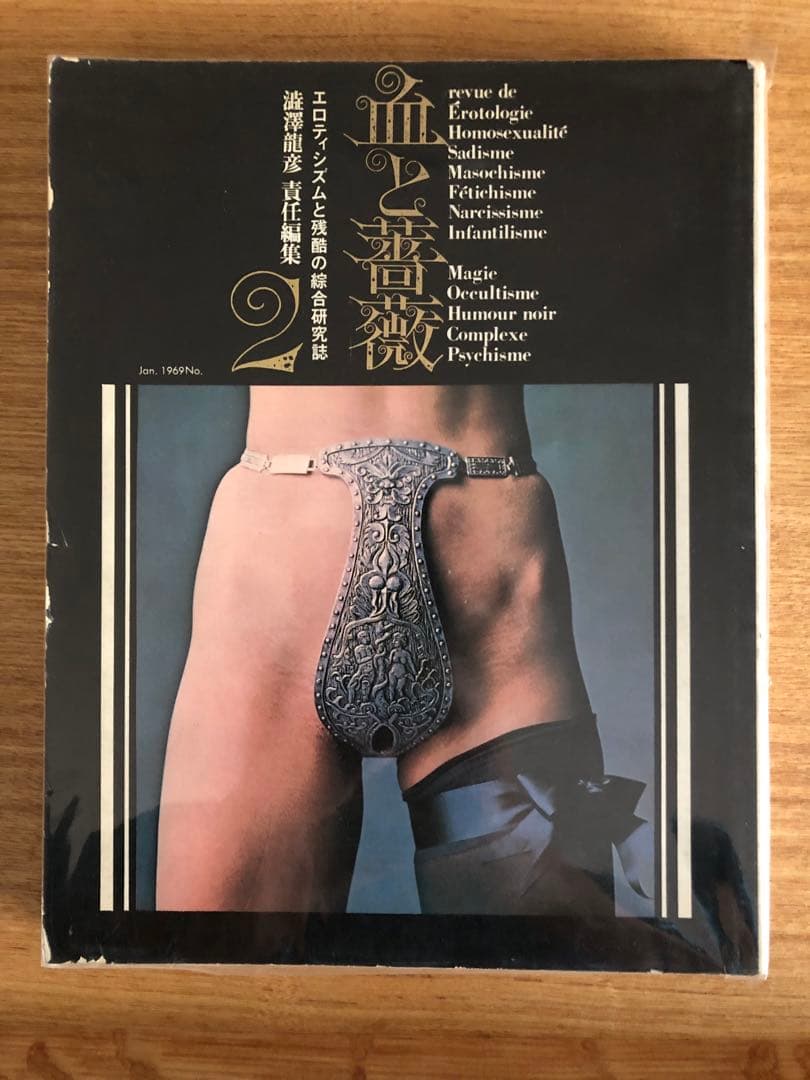 雑誌　血と薔薇創刊号、2号、3号セット