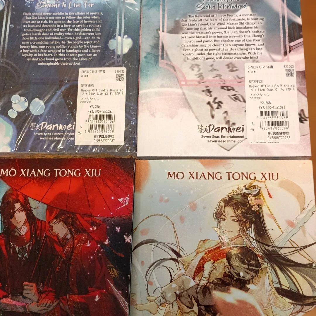 Heaven Official's Blessings 天官賜福1巻〜4巻セット