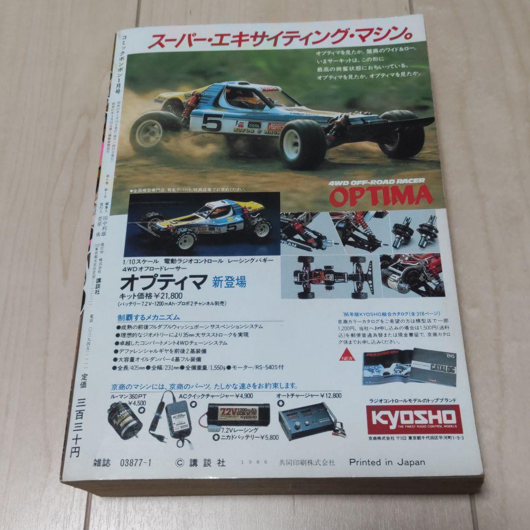 コミックボンボン 1986年1月号