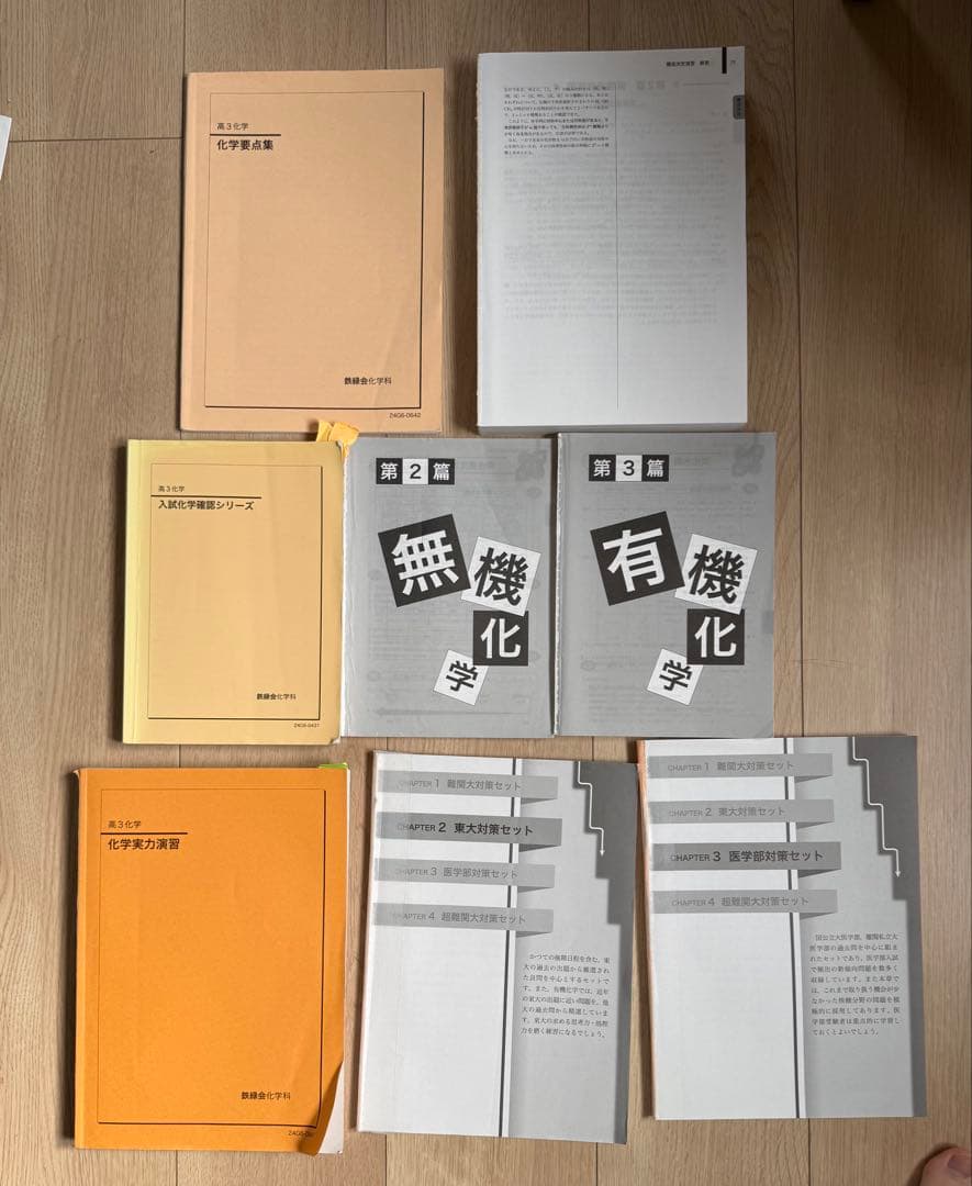鉄緑会　2025年度高3化学冊子、教科書、問題集セット(新課程対応)