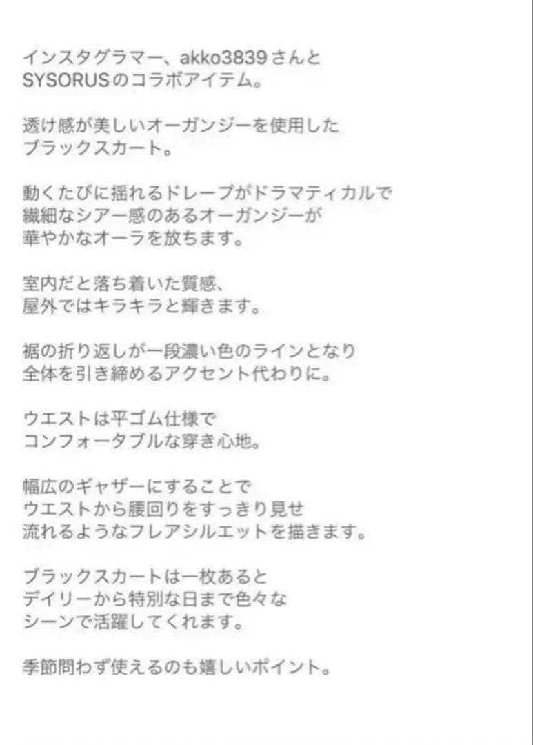 シソラス　akko3839コラボ　オーガンジー　ロングスカート　黒　Mサイズ