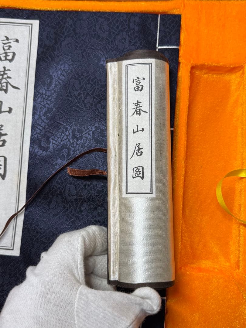 、中国の有名な水墨画「富春山居図」をテーマにした、切手収集アルバムのセット