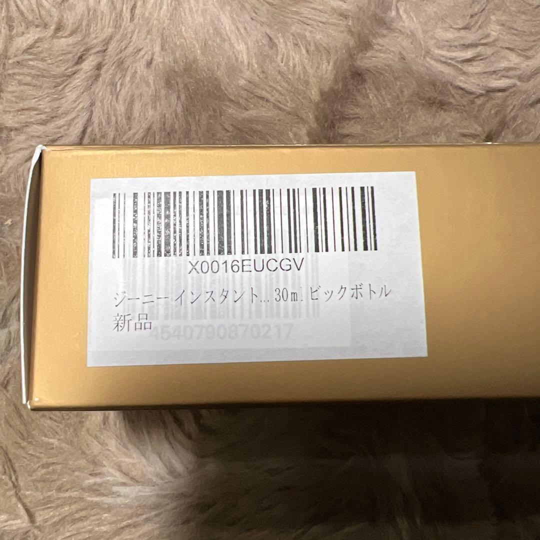 新品未開封　ジーニー インスタントラインスムーサー 30ml ビックボトル