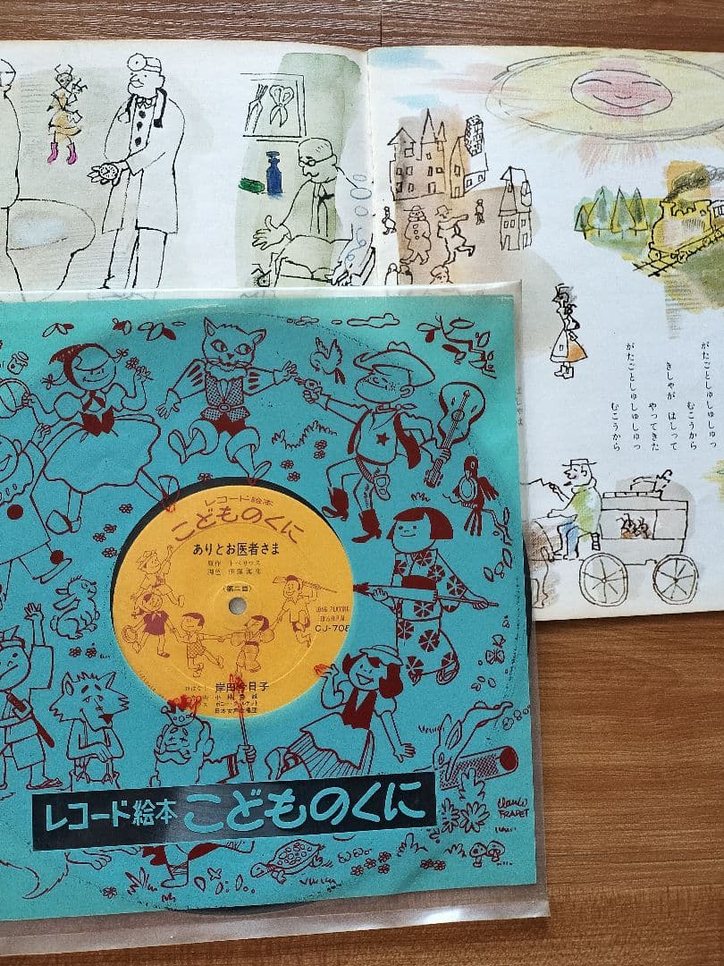 レコード絵本　こどものくにシリーズ　10枚セット！