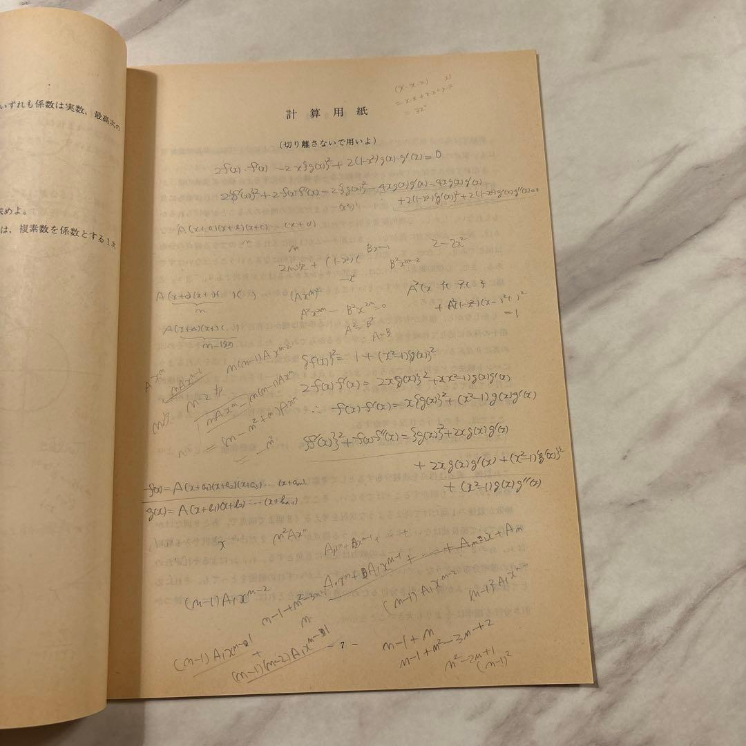 ‘89-‘90 代ゼミ第1回東大模試(前期、後期)の問題、解答・解説、データ一式