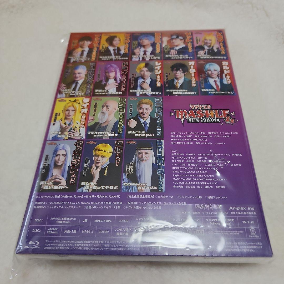 マッシュル-MASHLE- THE STAGE〈完全生産限定版〉2点セット