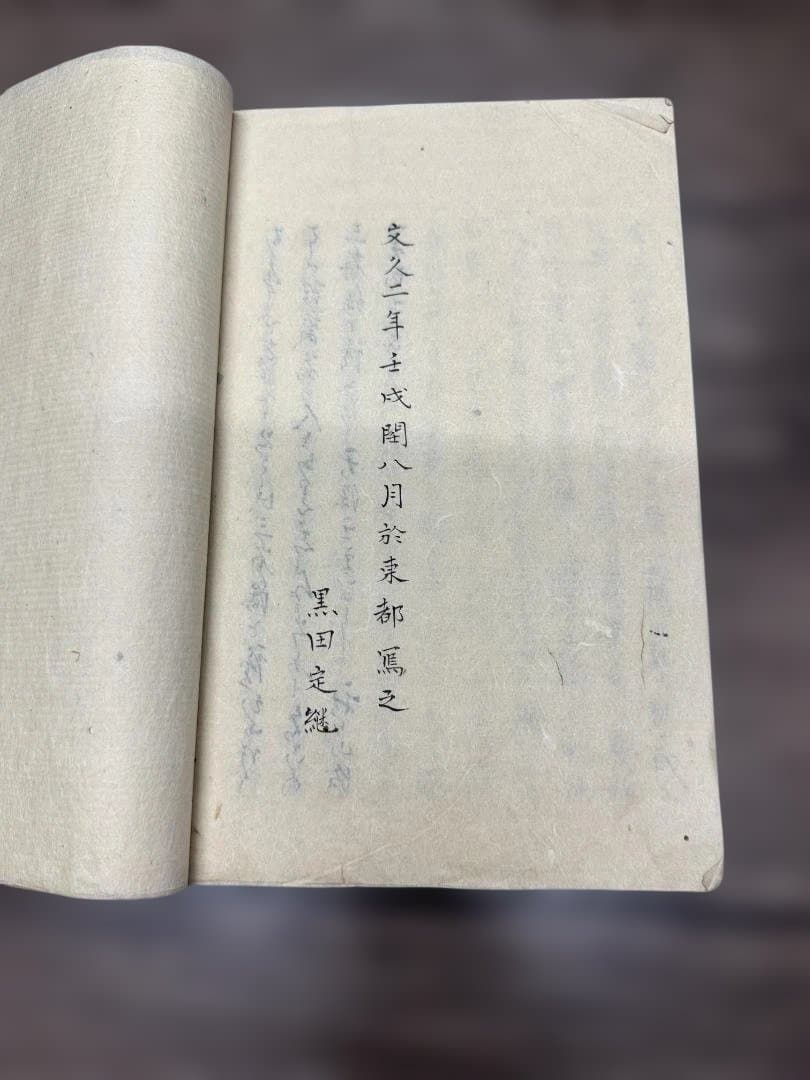 三省錄拔書 1冊 写本 志賀忍輯 文久二年 黑田定繼 和本 古書 古文書