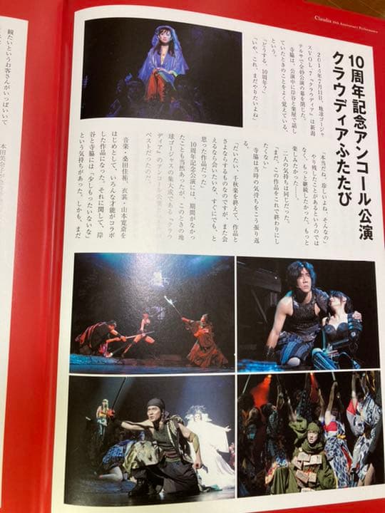 地球ゴージャス 20th Anniversary BOOK