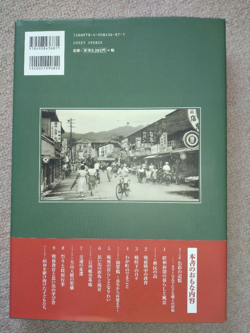 岩国・柳井・大島・熊毛・玖珂の昭和