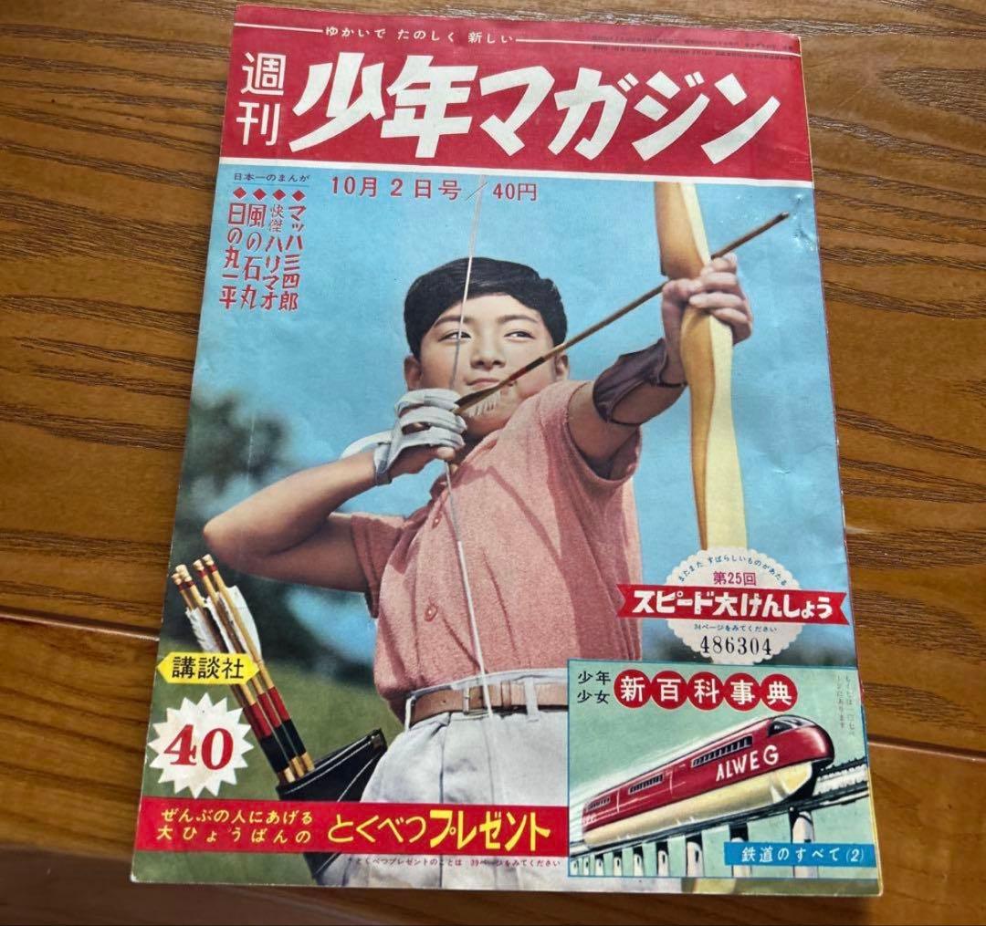 【昭和レトロ】バラ売り可能❗️週刊少年マガジン 1960年代　4冊セット