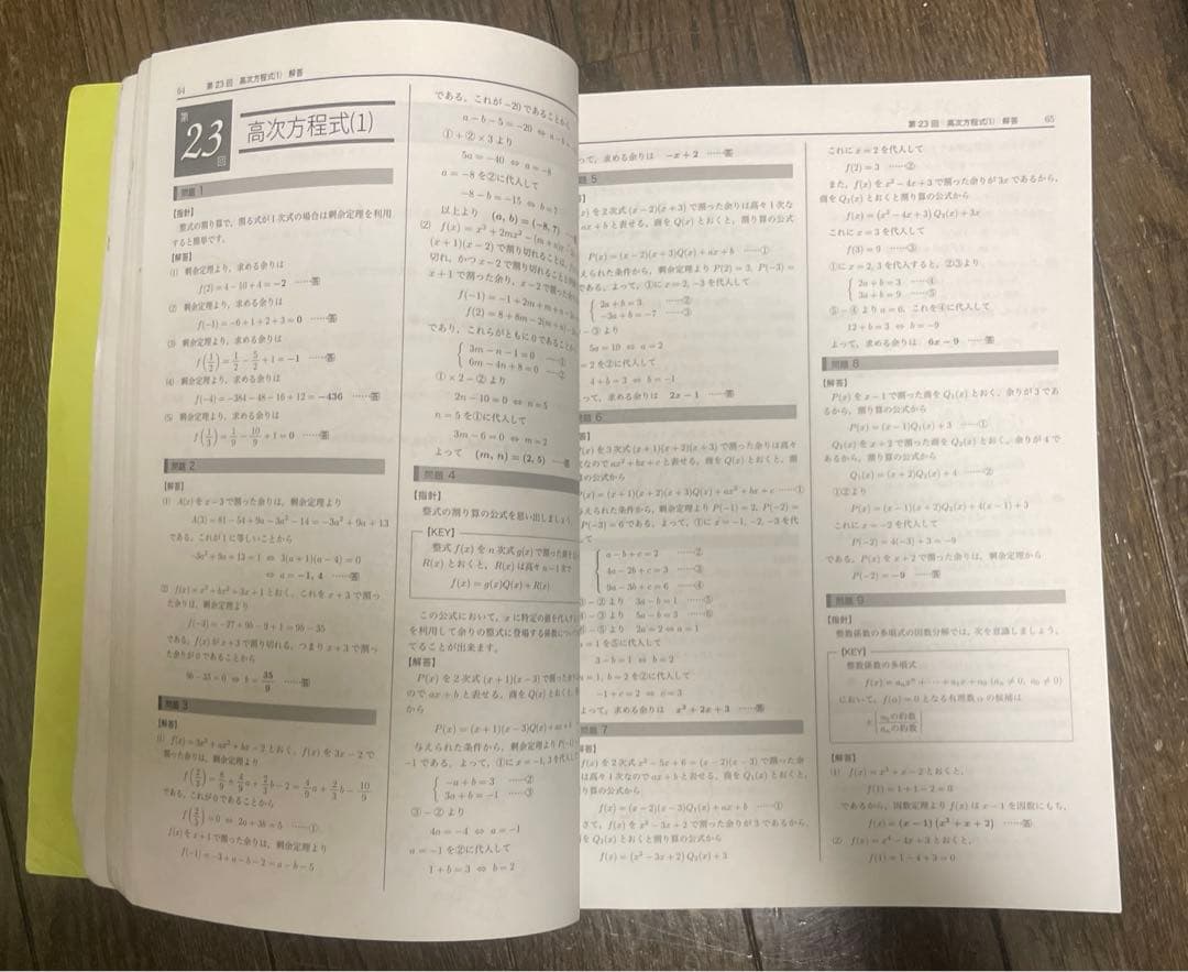 鉄緑会　中1、2数学　全教材　 テキスト&問題集