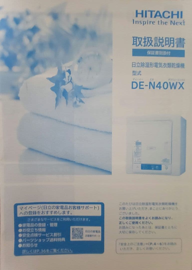 日立 DE-N40WX 電気式乾燥機 2021年製