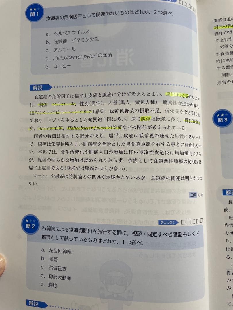外科専門医受験のための演習問題と解説第1・2集