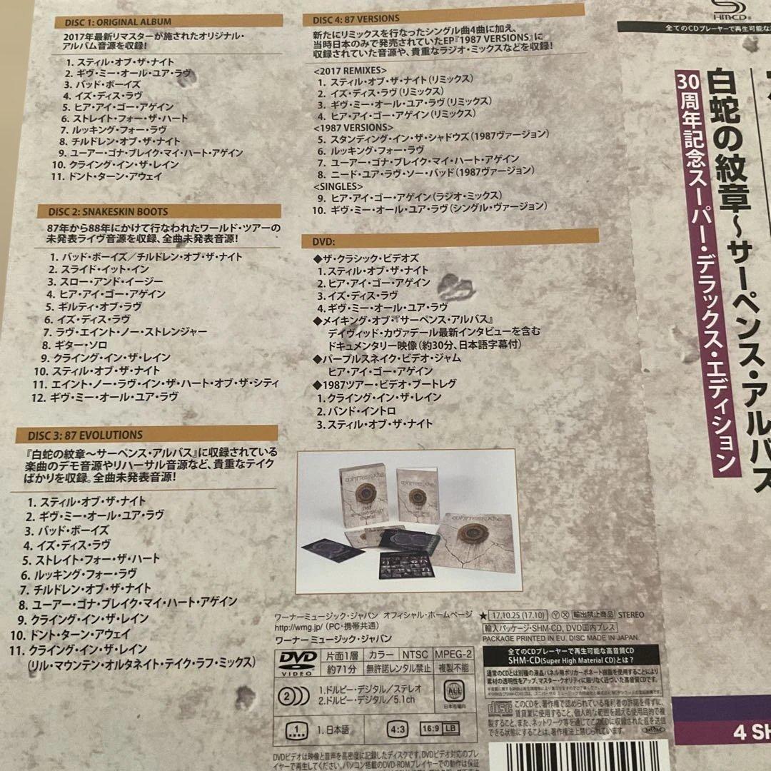 ホワイトスネイク　サーペンスアルバス　30周年限定盤　4CD+DVD SHMCD