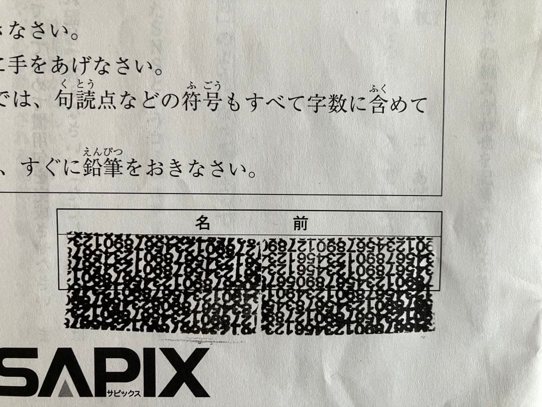 最新　SAPIX6年生マンスリー