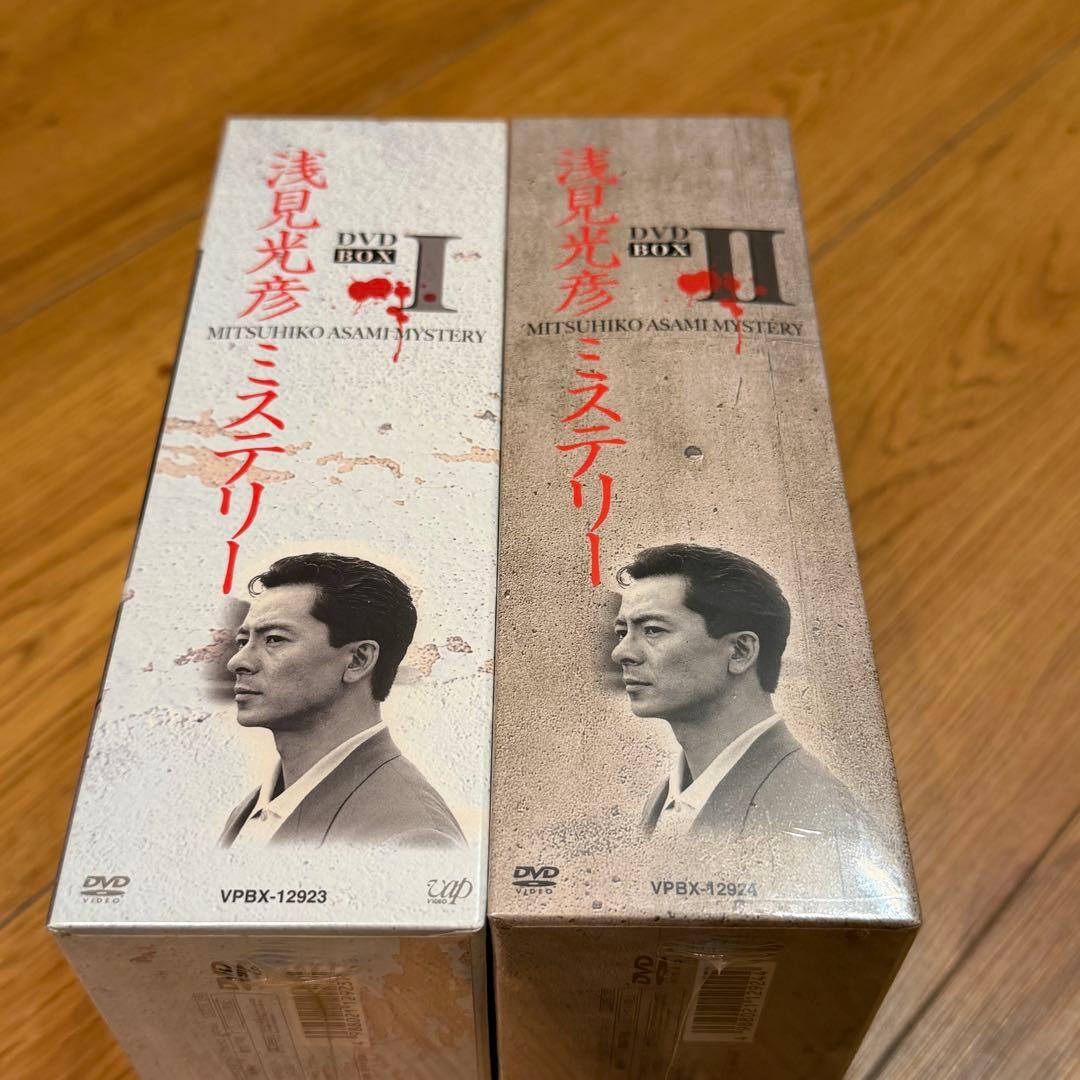 【未開封】浅見光彦ミステリー DVD-BOX Ⅰ & Ⅱ【セット販売】