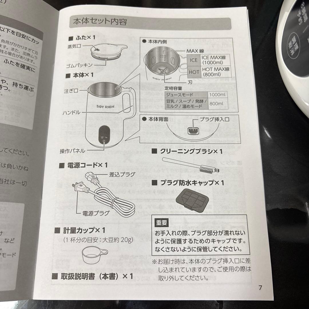 Shop Japan SOY RICH 完全豆乳メーカー　ソイリッチ