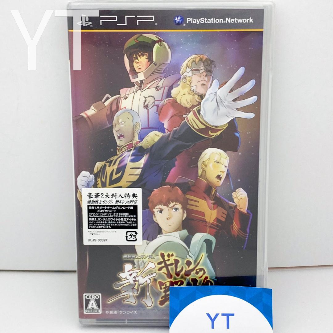 新品未開封 PSP 機動戦士ガンダム 新ギレンの野望