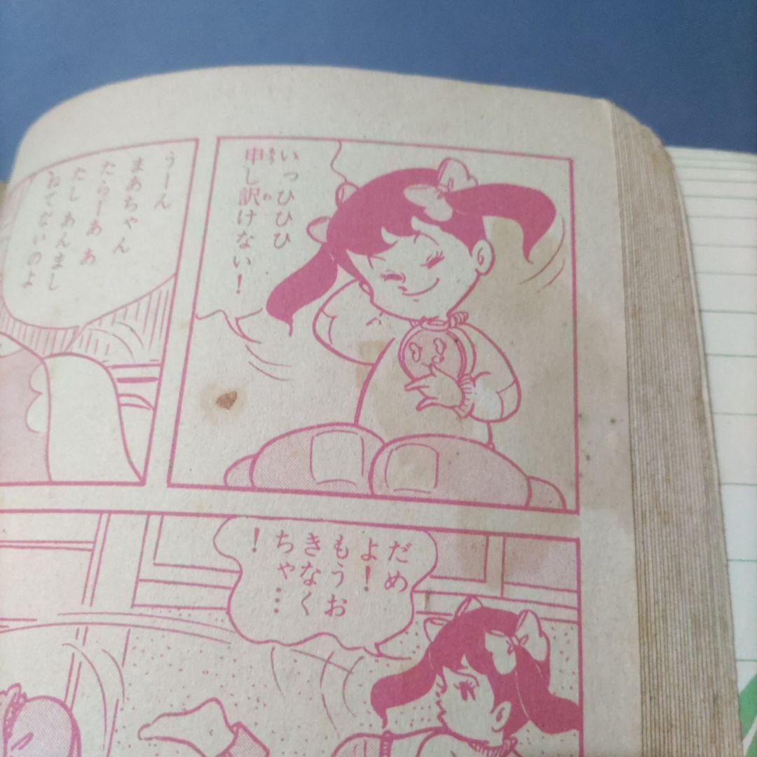 超希少　『にらめっこホーム』　貸本漫画　白川美樹　東京漫画出版社