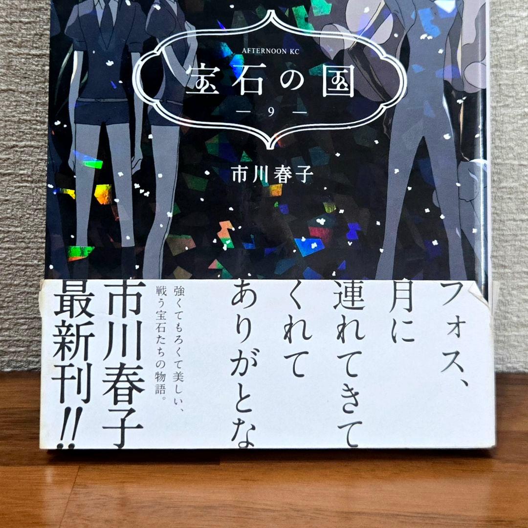 宝石の国全12巻・特典5点セット