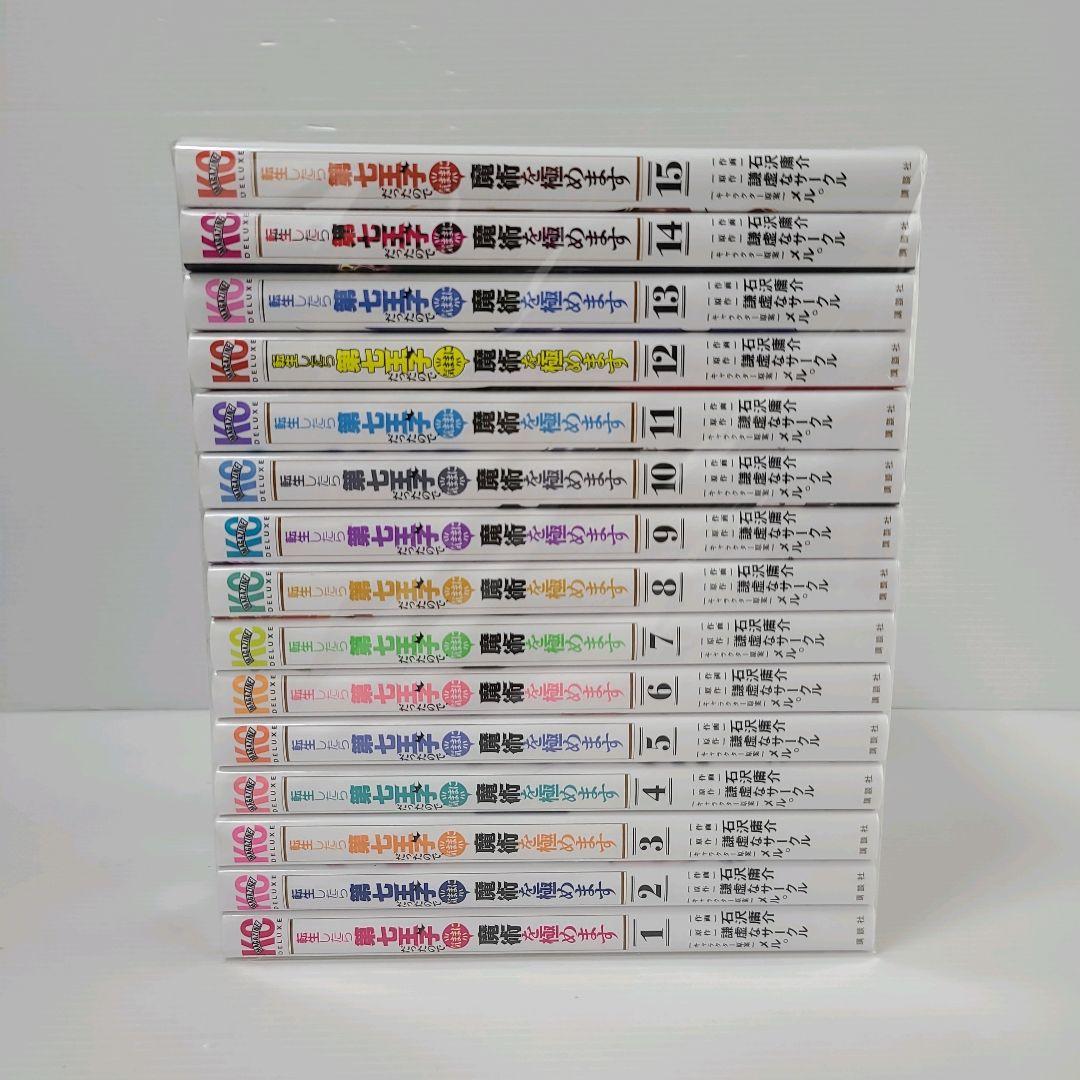 562★転生したら第七王子だったので気ままに魔術を極めます★全巻セット