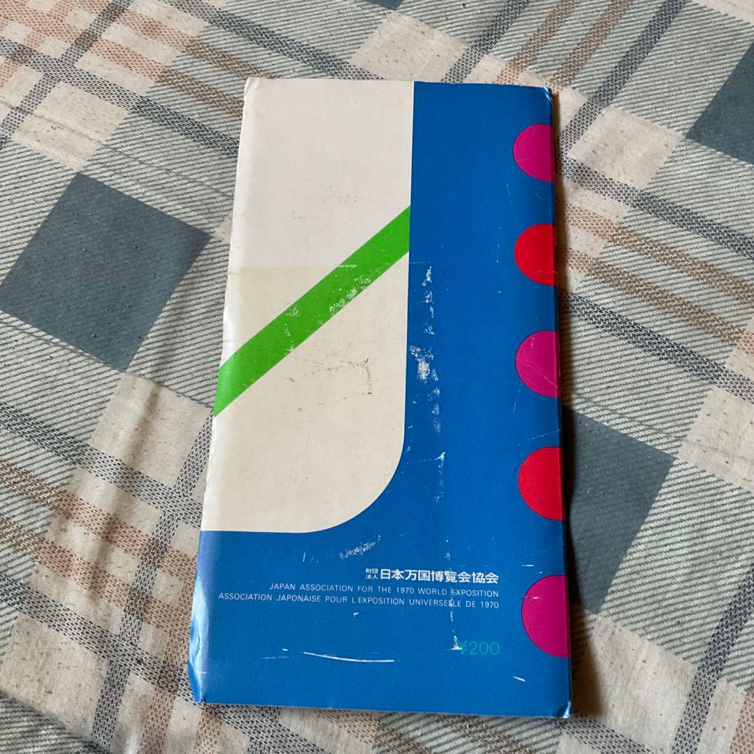 EXP70 日本万国博覧会・公式ガイドマップ。財団法人／日本万国博覧会協会刊。