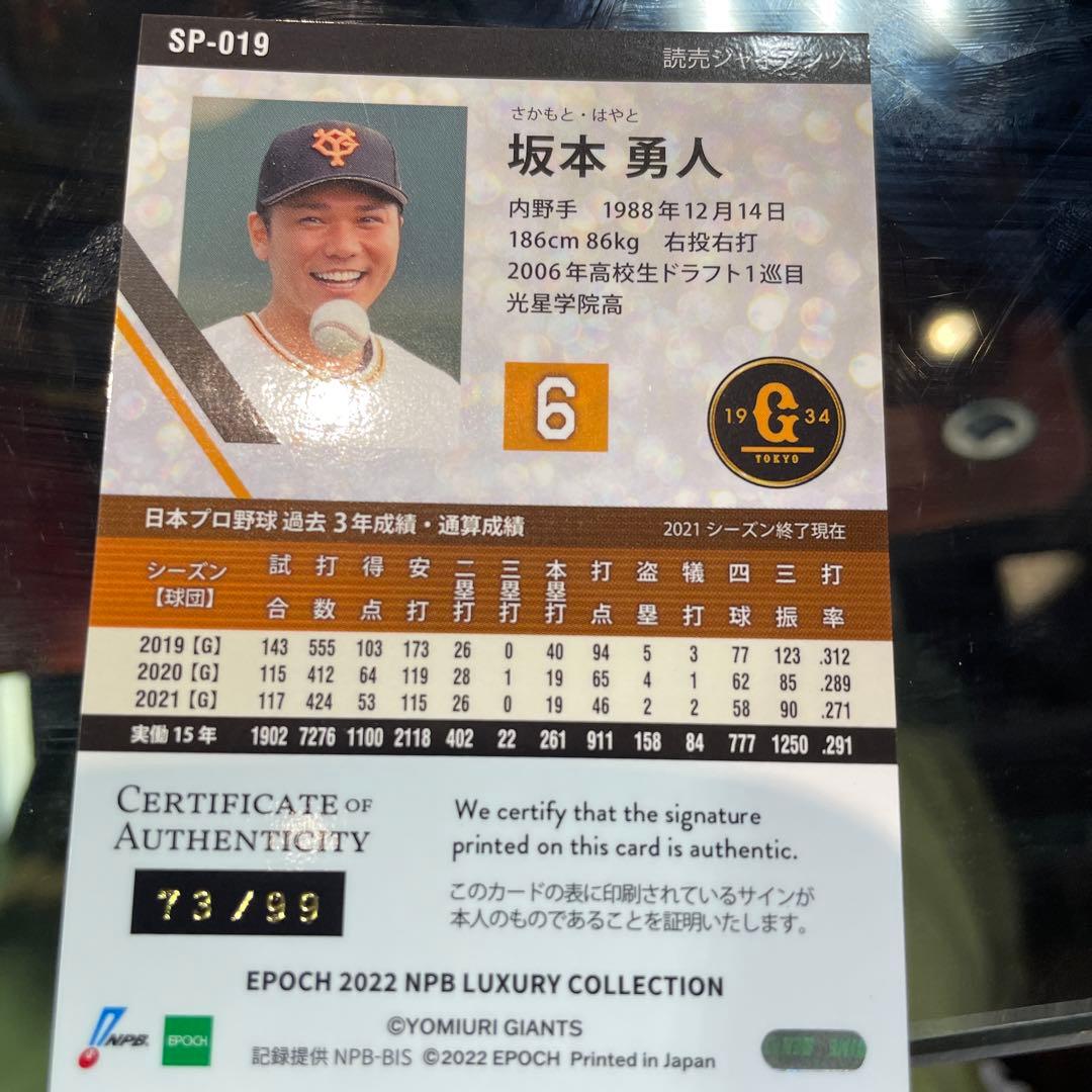 坂本勇人　サイン入り　epoch