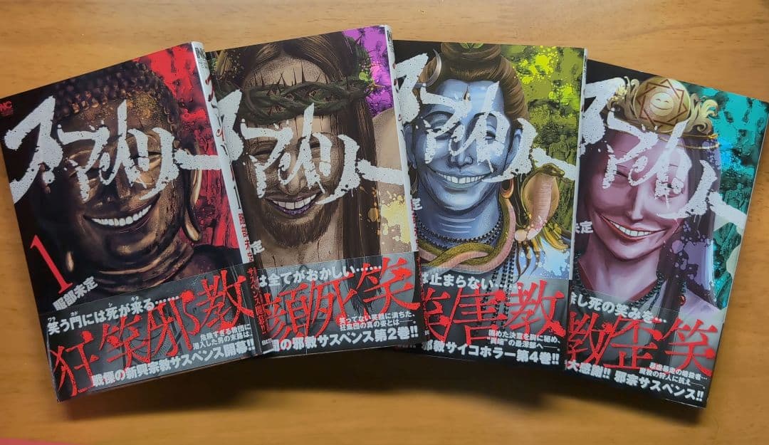 スマイリー 1〜2・4〜11(完)　初版セット