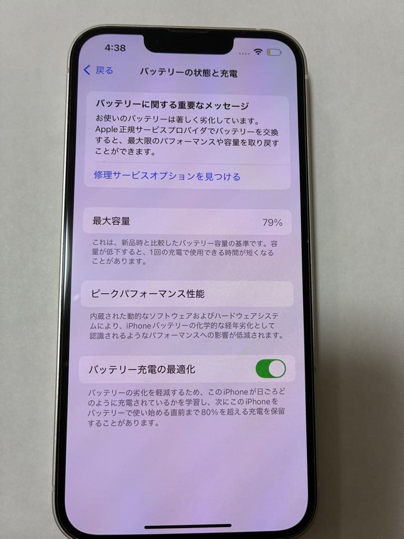 今だけ値下げiPhone13 ホワイト128G